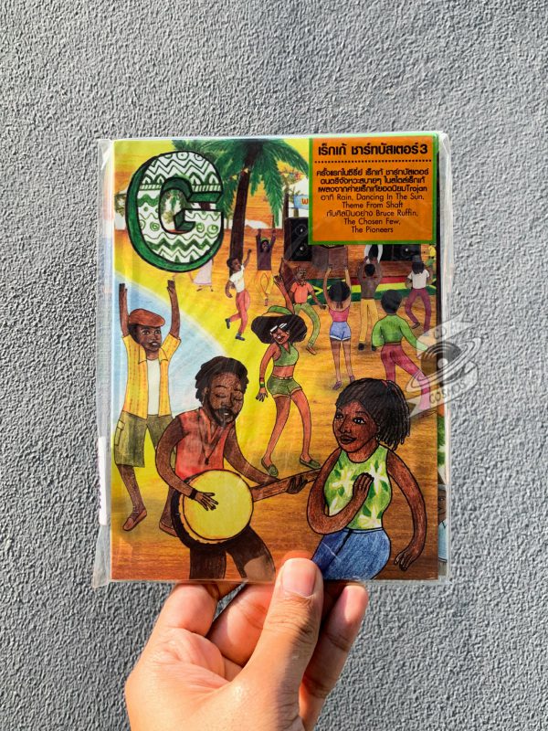 ‎Various - Trojan Reggae Chart Busters Volume Three