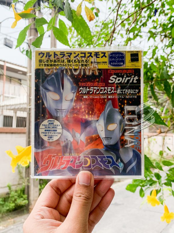 Ｓｐｉｒｉｔ／ウルトラマンコスモス～君にできるなにか