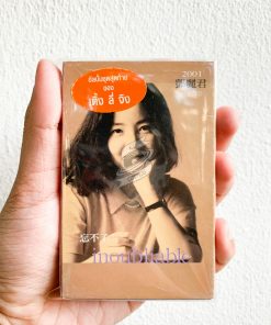 忘不了 - Inoubliable