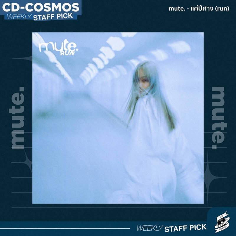 mute. - แค่ปีศาจ