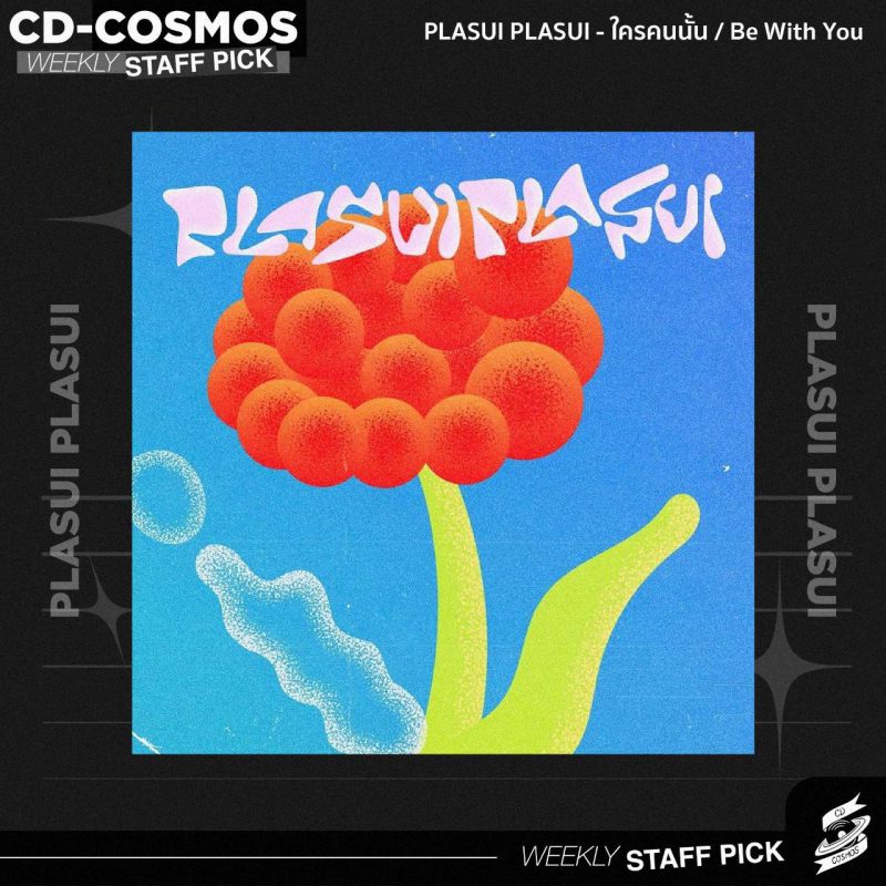 PLASUI PLASUI - ใครคนนั้น / Be With You