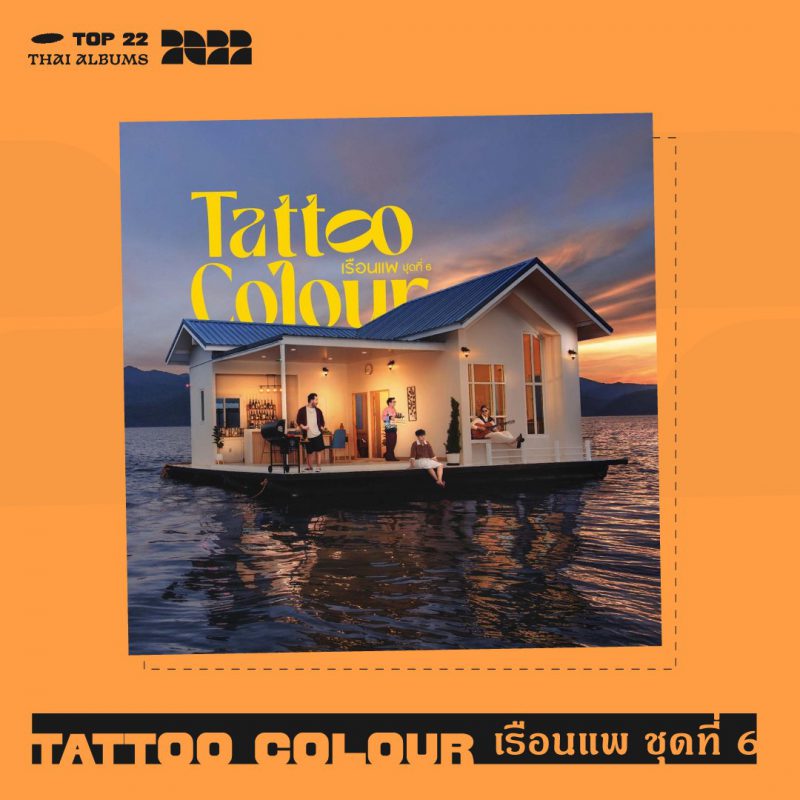 Thai album 2022-22