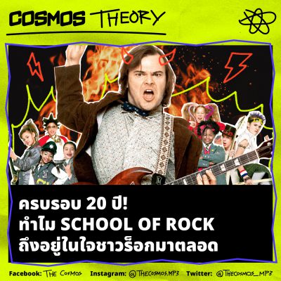 School of Rock 2003