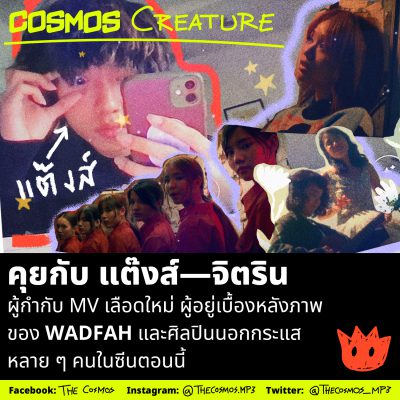 แต๊งส์ จิตริน วุฒิพันธุ์