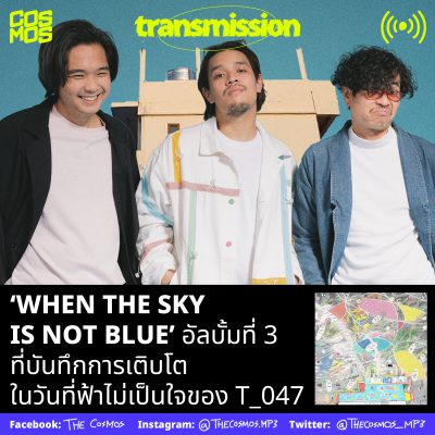 When The Sky is Not Blue t_047 interview