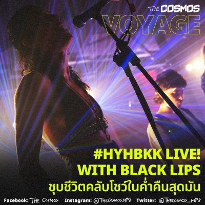 #HYHBKK Live! with Black Lips ชุบชีวิตคลับโชว์ในค่ำคืนสุดมัน