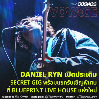 Daniel Ryn เปิดประเดิม Secret Gig พร้อมแขกรับเชิญพิเศษที่ Blueprint Live House แห่งใหม่
