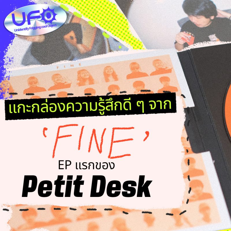 เปิดลิ้นชักความรู้สึกดี ๆ จาก 'Fine' EP แรกของวง Petit Desk