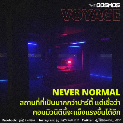 Never Normal สถานที่ที่เป็นมากกว่าปาร์ตี้ แต่เชื่อว่าคอมมิวนิตีนี้จะแข็งแรงขึ้นได้อีก