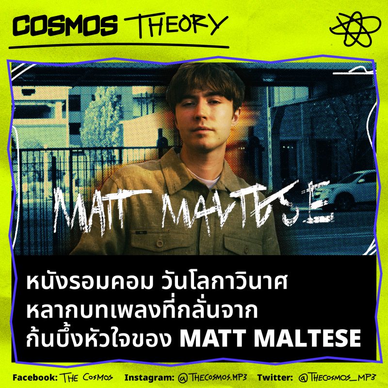 Matt Maltese COSMOS Theory