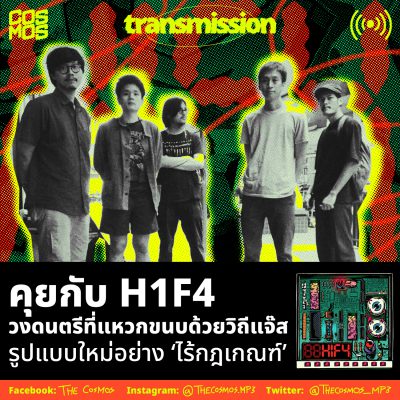 H1F4 Interview
