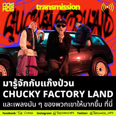 รู้จักกับแก๊งป่วน Chucky Factory Land และเพลงมัน ๆ ของพวกเขาให้มากขึ้น