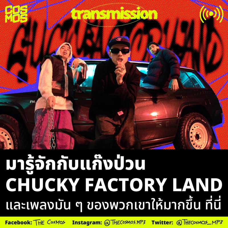 รู้จักกับแก๊งป่วน Chucky Factory Land และเพลงมัน ๆ ของพวกเขาให้มากขึ้น