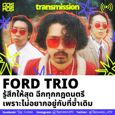 Ford Trio interview