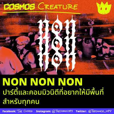 Non Non Non clubing Mae Happyair interview