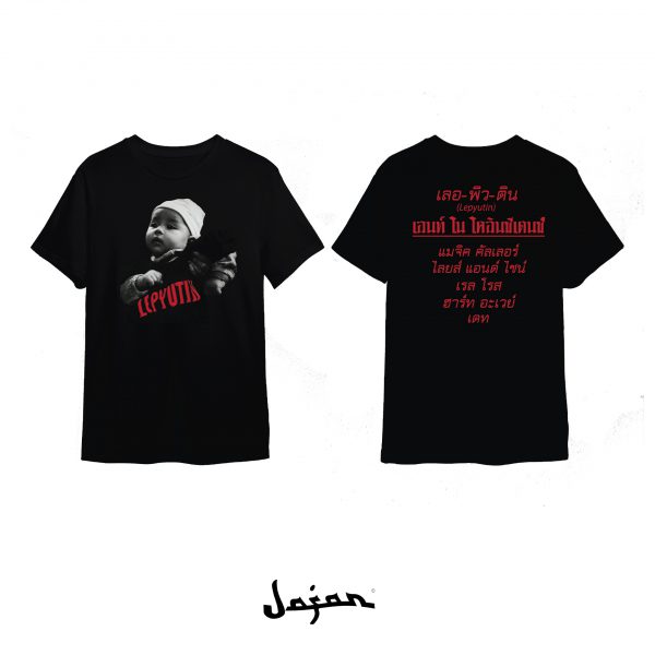LEPYUTIN – Aint no coincident tshirt (Shirt)