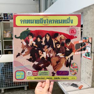 Something Sweet - จดหมายถึงใครคนหนึ่ง (Mint Vinyl)