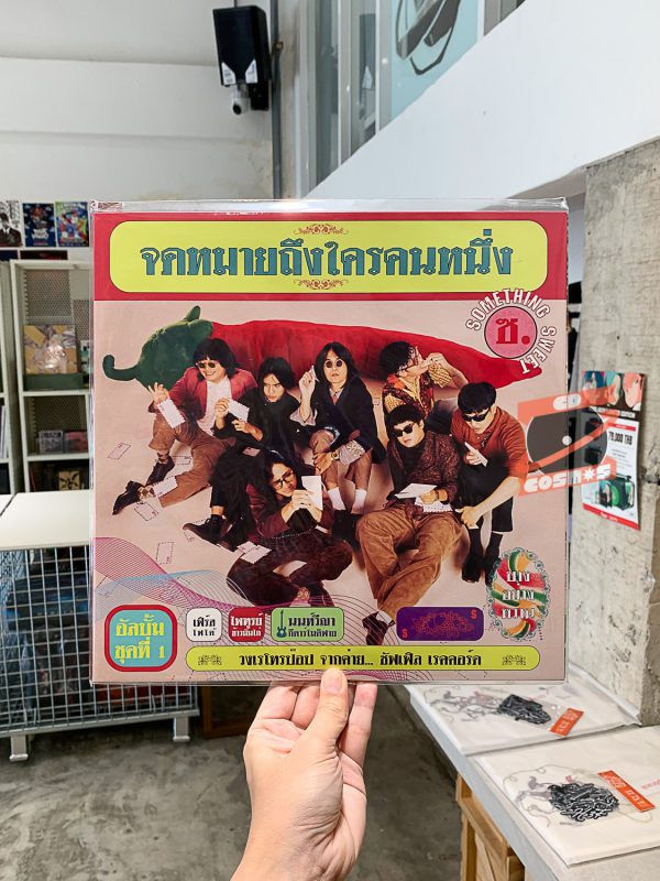 Something Sweet - จดหมายถึงใครคนหนึ่ง (Mint Vinyl)