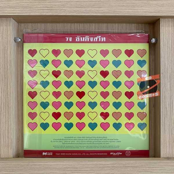 Something Sweet - จดหมายถึงใครคนหนึ่ง (Mint Vinyl)