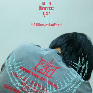 Ford Trio - Pluk Sek T-Shirt